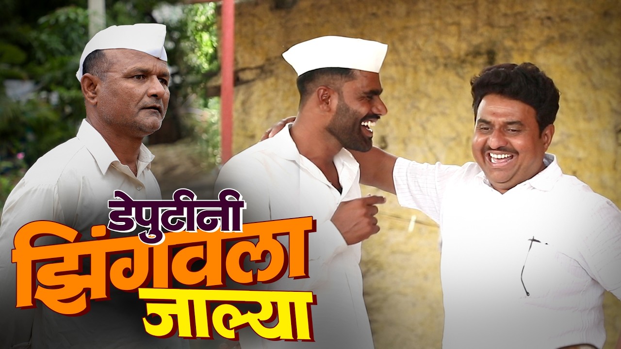 डेपुटीनी जाल्याला चांगलाच झिंगावला | राया मराठी - भाग - २२७ | Raya Marathi Episode - 227
