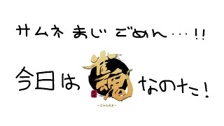【 雀魂 】うあああああああああああ【にじさんじ】