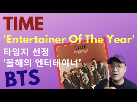 Reaction: TIME’s Entertainer Of The Year 타임지 '올 해의 엔터테이너' 리액션