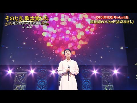 道化師のソネット　城 南海