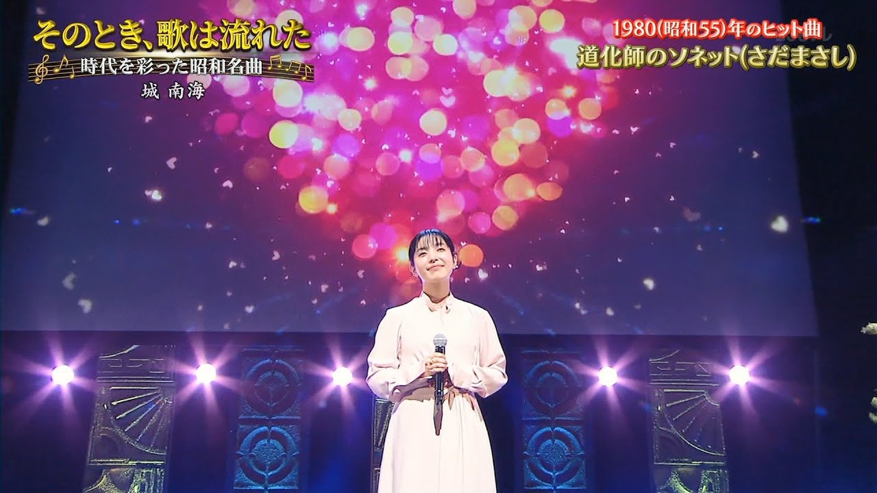 道化師のソネット　城 南海
