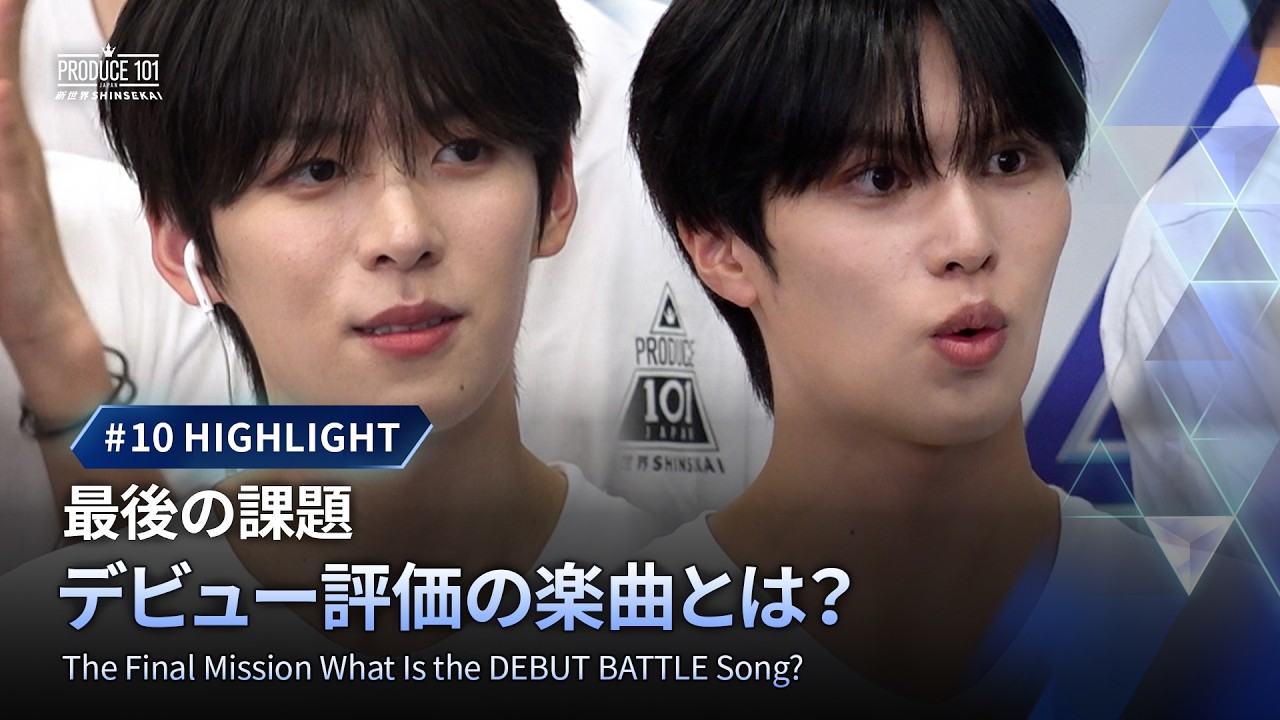 #10精彩集锦|最后的挑战出道评价的歌曲是什么?