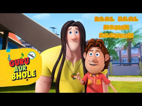 भोले के बाल ने किया बवाल I Guru Aur Bhole Ki Jodi I Moral Stories For Kids I बच्चों की कहानियाँ