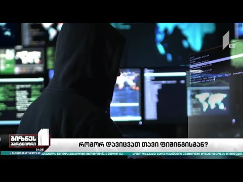 კიბერთაღლითობის შემთხვევების რაოდენობა იზრდება