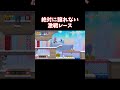 雪の上の激戦レース 勝つのは誰だ【マリオメーカー２】#Shorts