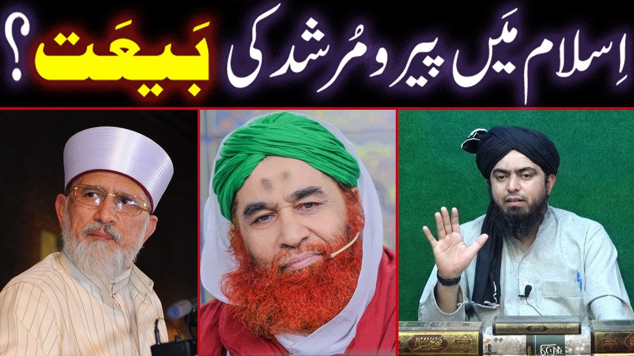 ISLAM Main Peer-o-Murshid Ki BAIT Ki Sharayi Haysiat ??? (By Engineer Muhammad Ali Mirza)