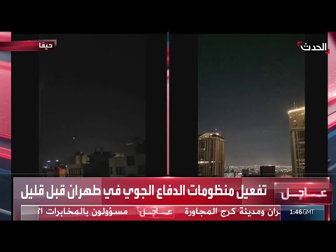 مشاهد من تصدي منظومة الدفاعات الجوية الإيرانية للصواريخ والمسيرات الإسرائيلية في سماء طهران 