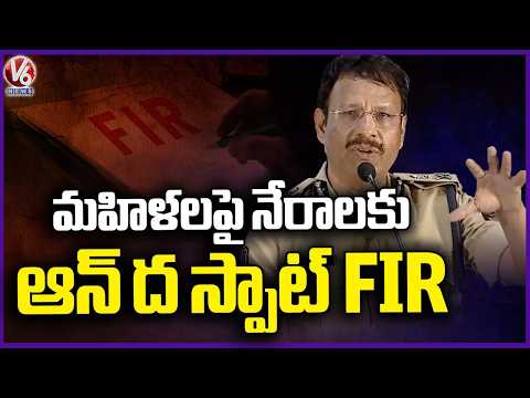 Govt Introduced 'On The Spot FIR' For Crimes Against Women : CP Sajjanar | V6 News - V6NEWSTELUGU