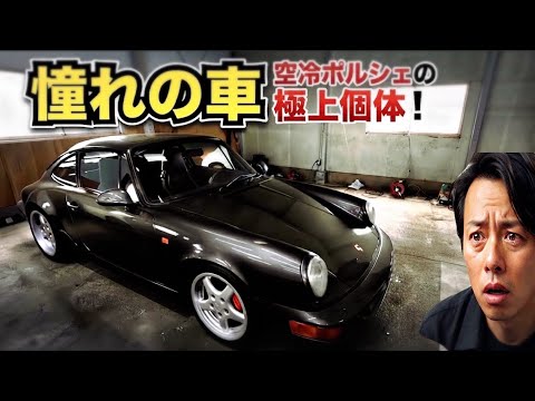 ついに…！憧れのポルシェを間近で見せてもらったら言葉を失った とよちゃんガレージのポルシェ