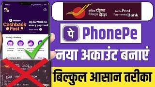 India Post Payment Bank Se Phonepe Kaise Banaye 2025 ! Ippb Se Phone Pe Account Kaise Banaye 