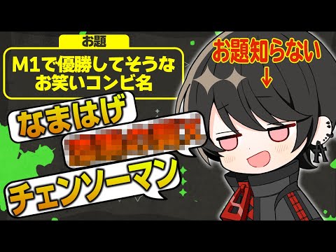 【迷推理】当てずっぽうで言葉を紡いでお題にピッタリのワードを探せ！想像以上のオモロい回答ｗｗｗ【ミミすた】
