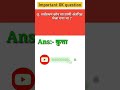 सर्वप्रथम कौन सा प्राणी अंतरिक्ष भेजा गया था ?|Gk in hindi| #shorts #trending #trending #viral