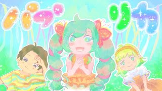 【初音ミク、GUMI、KEN】パプリカ/Foorin【カバー】