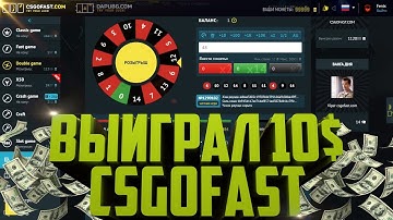 CSGOFAST - ЛЕГКО ПОДНИМАЕМ БАЛАНС$$$+РОЗЫГРЫШЬ