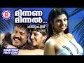 Minnana Minnal | Paayum Puli | Gireesh Puthenchery | Mohan Sithara| Ramba | Kalabhavan Mani