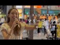 【メキシカン歌姫】マリーゴールド/あいみょん covered by ナタリア ダナエ