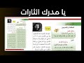 يا مدرك الثارات تميم البرغوثي