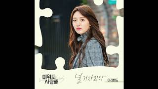 아리밴드 - 널 기다리다 [Love Returns OST Part.7]