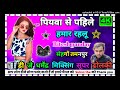 Piyava Se Pahle Hamar Rahlu 💔🔥 | DJ Dharmendra Sehgon | DJ Dolki Mix | Bhojpuri DJ Remix | Trendin