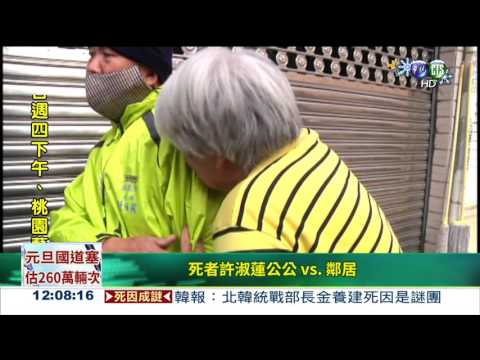 婦人傷重不治 情侶吵架害2死