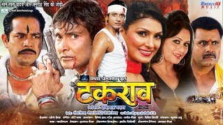Takrao - टकराव | Official Bhojpuri Trailer | Amrish Singh, Somlal Yadav ,Sangeeta Tiwari