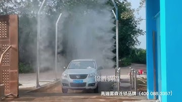 Spray Disinfection Gate Protects Your Farm | Nebufly Misting Systems