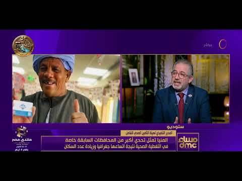 مساء dmc - حسام صادق: هناك إقبال من القطاع الخاص على الدخول ضمن منظومة التأمين الصحي الشامل