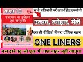 Class 10 book | राजस्थान के उत्सव, त्यौहार और मेले | One Liners में पूरा टॉपिक | Rajasthan GK