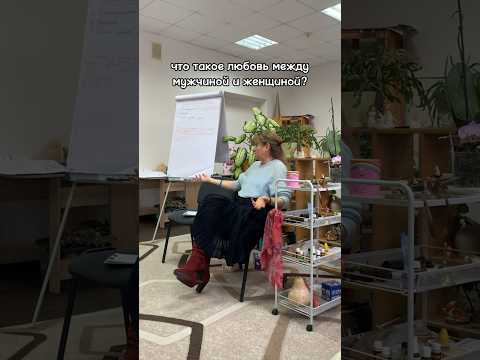 Любовь между мужчиной и женщиной⬆️👩❤️👨 - психолог Диана Комлач #любовь #отношения #психология