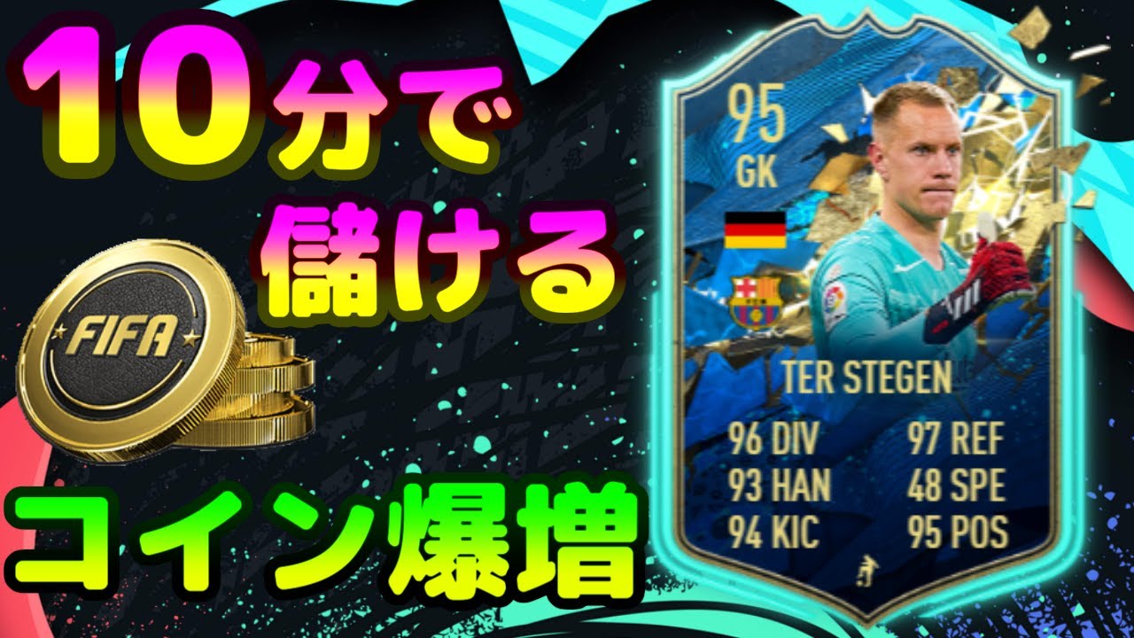 FIFA20】今できるスナイプ転売！成功するとコインが2倍に！？【FUT】 - YouTube