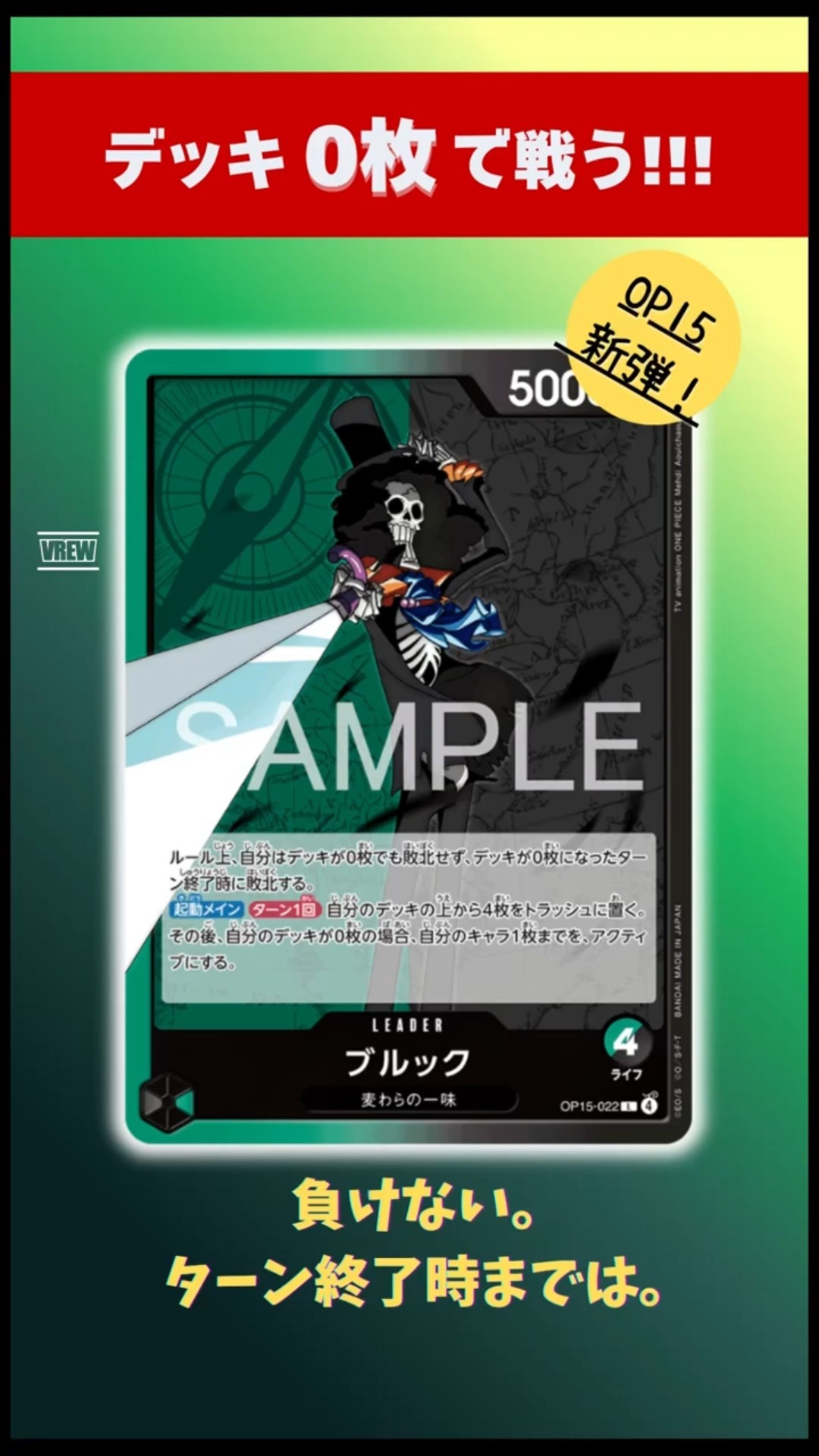 ワンピカード】デッキ0枚で戦うリーダー。緑黒ブルック、仕組みがヤバ