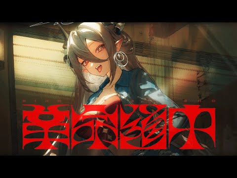 AiNA THE END / 革命道中 - On The Way Covered by 玥Itsuki