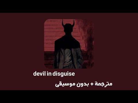 Marino Devil In Disguise مترجمة بدون موسيقى مارينو الشيطان المتنكر 