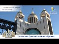 Божественна Літургія УГКЦ. Патріаршій собор Воскресіння Христового | Владика Йосиф Мілян. 08.03.2020