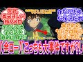 【金曜ロードショー】(1月16日放送)視聴者「失踪した子供は血眼になって探せよ..!!」米花町の治安の悪さが垣間見えてしまったみんなの反応集【ネタバレ注意】【コナン】