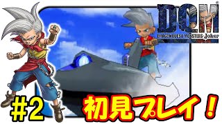 ドラゴンクエストジョーカー1 1時間耐久 モンスターセンター ドラゴンクエストモンスターズ