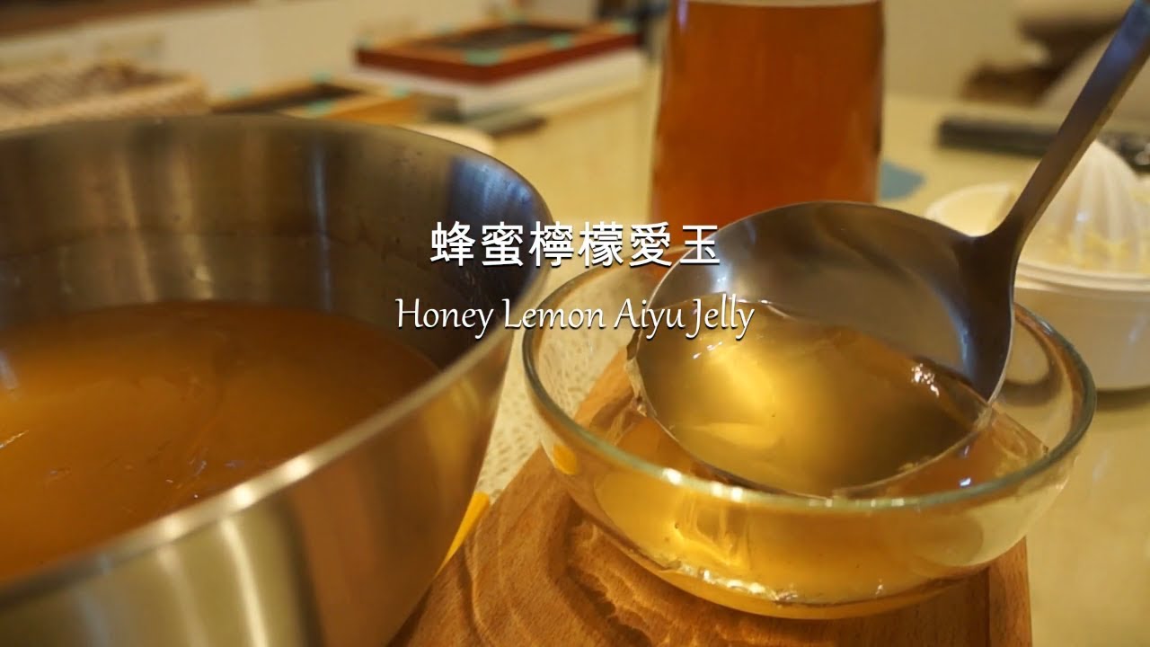 全聯 手作愛玉 蜂蜜檸檬愛玉 Honey Lemon Aiyu Jelly Youtube