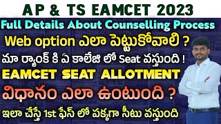 AP & TS Eamcet 2023 Counselling process with detail Explanation | Web options | Seat Allotment