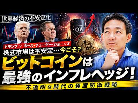 伝説の投資家が今ビットコインを押す理由。最強のインフレヘッジ！