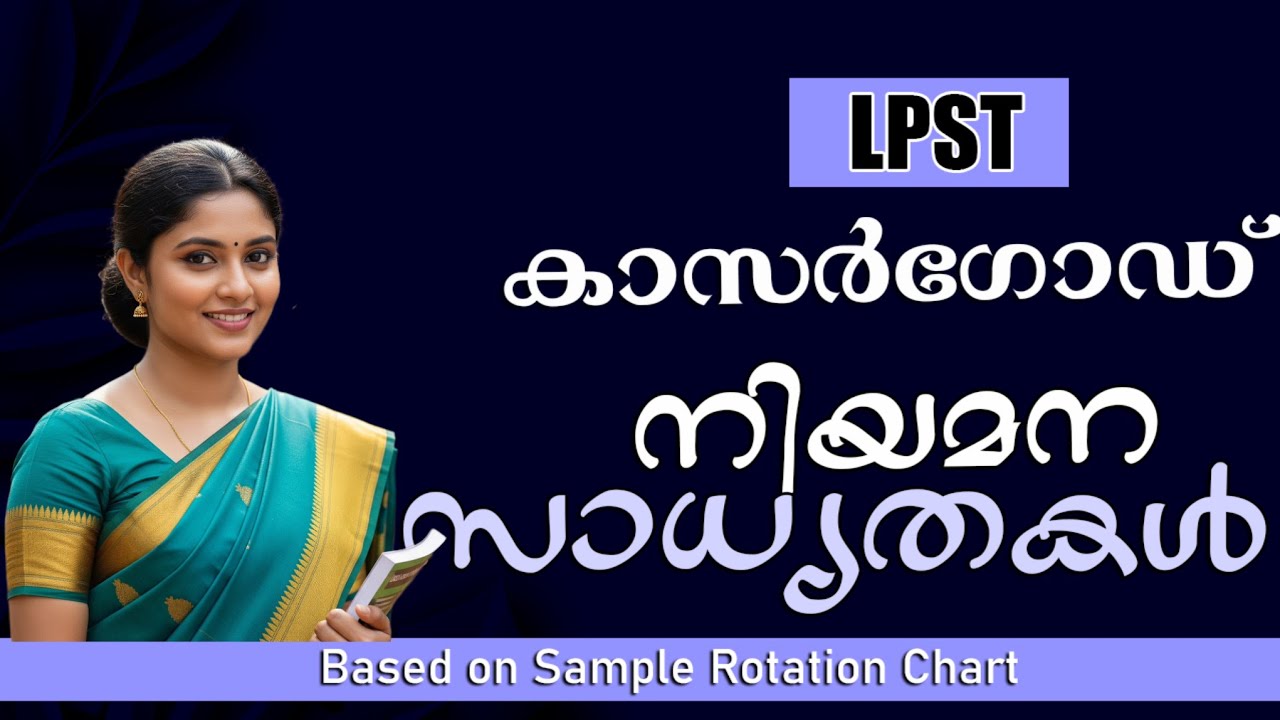 LPST Kasargod Advice Chances