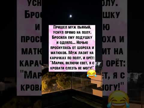 #муж#семья#смех#прикол
