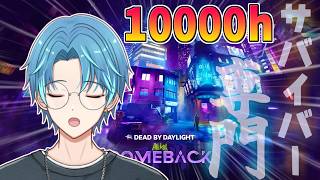 【DbD】出世街道がなかなかいい味を出しているね【葉せんせー/Vtuber】#DBDCreator