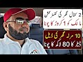 پراپرٹی ڈیلرز اور بلڈرز اپنی برادری کو بھی نہیں بخشتے | Land Guru