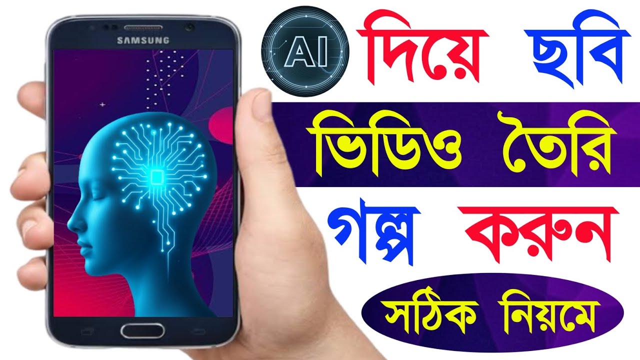 Ai কিভাবে ব্যবহার করবো | How To Use Ai Bangla Tutorial | Bd Trick Sh ...