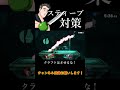 朝マック(過激派スティーブ対策編)【スマブラSP】#shorts