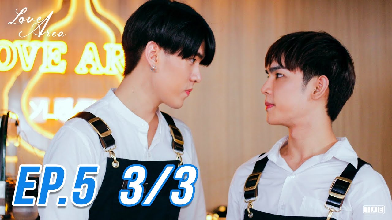 (ENG SUB) Love Area The Series ครั้งหนึ่งเราเคยรักกัน l EP.5 (3/3)