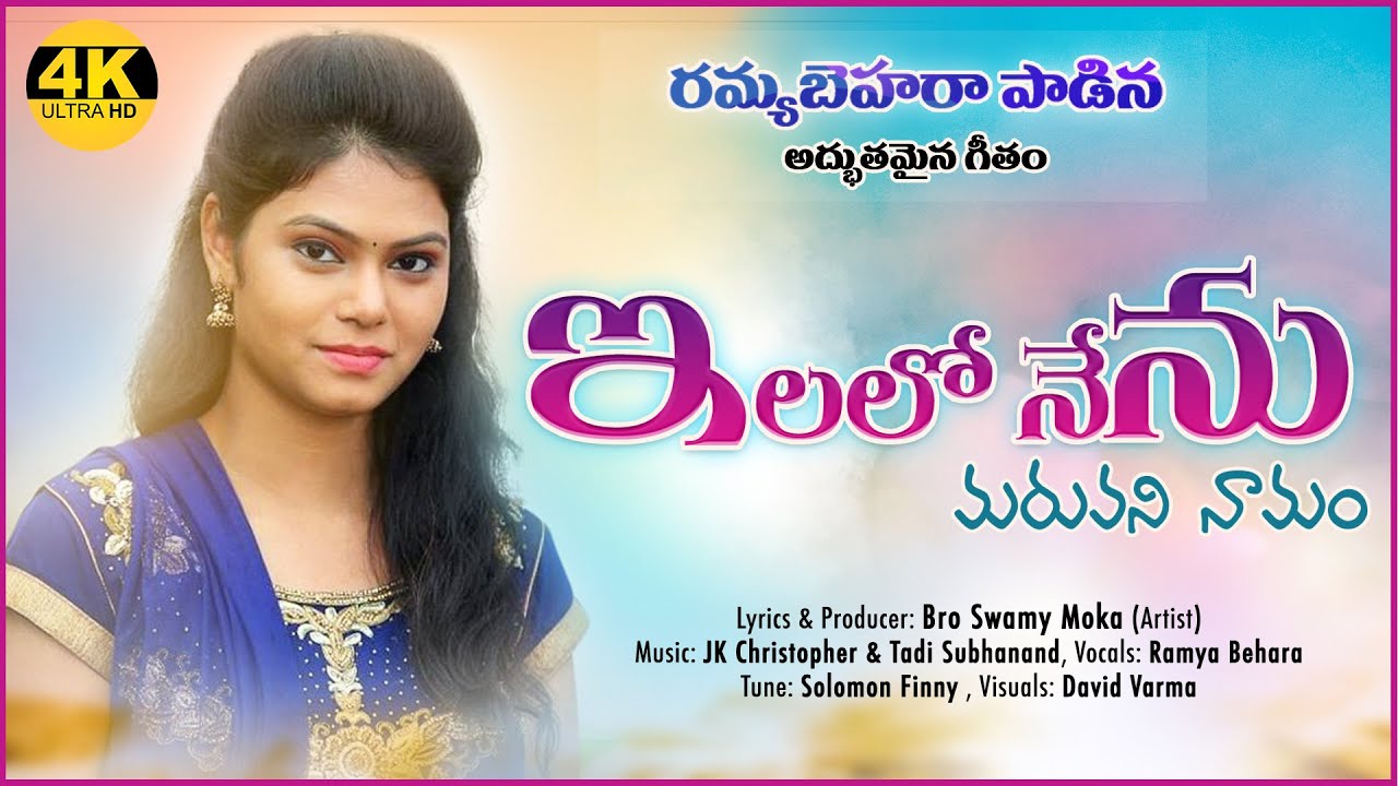 Yehova Needhu Melulanu | Latest Telugu Christian Song 2021 - God Medias