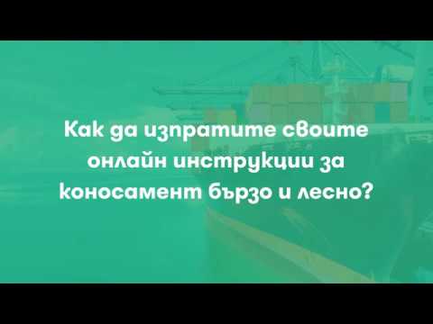 Как да изпратите