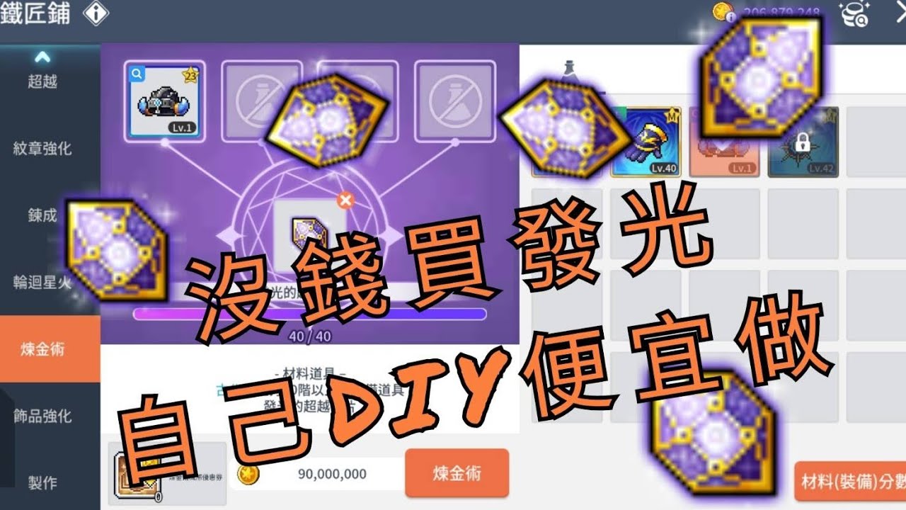 楓之谷M 低成本自製50%發光超越石#楓之谷 #楓之谷m 메이플스토리MapleStory