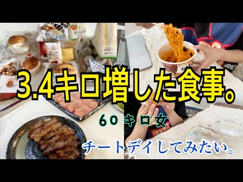 超爆食 ダイエットとかしてないけどチートデイしたい60キロ女 デブ Youtube